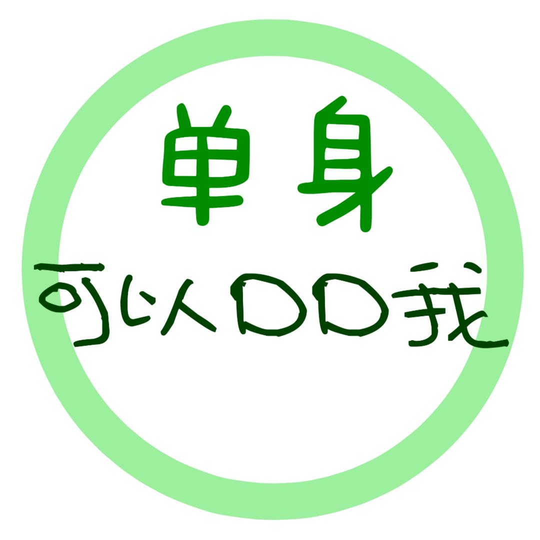 缘分配送员