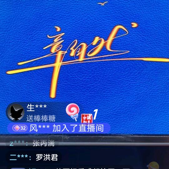 章哥。
