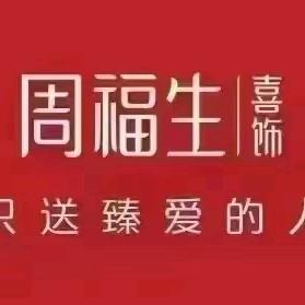 龙游周福生陈世兰