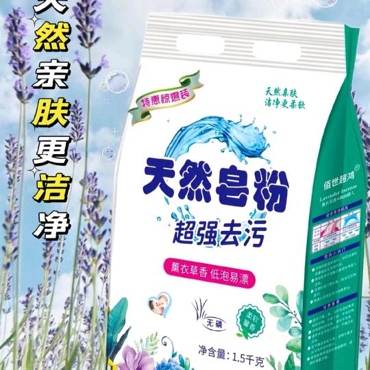 天然皂粉（工厂直发）
