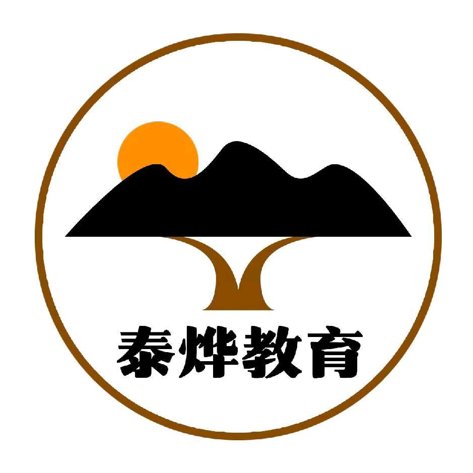山东泰烨教育