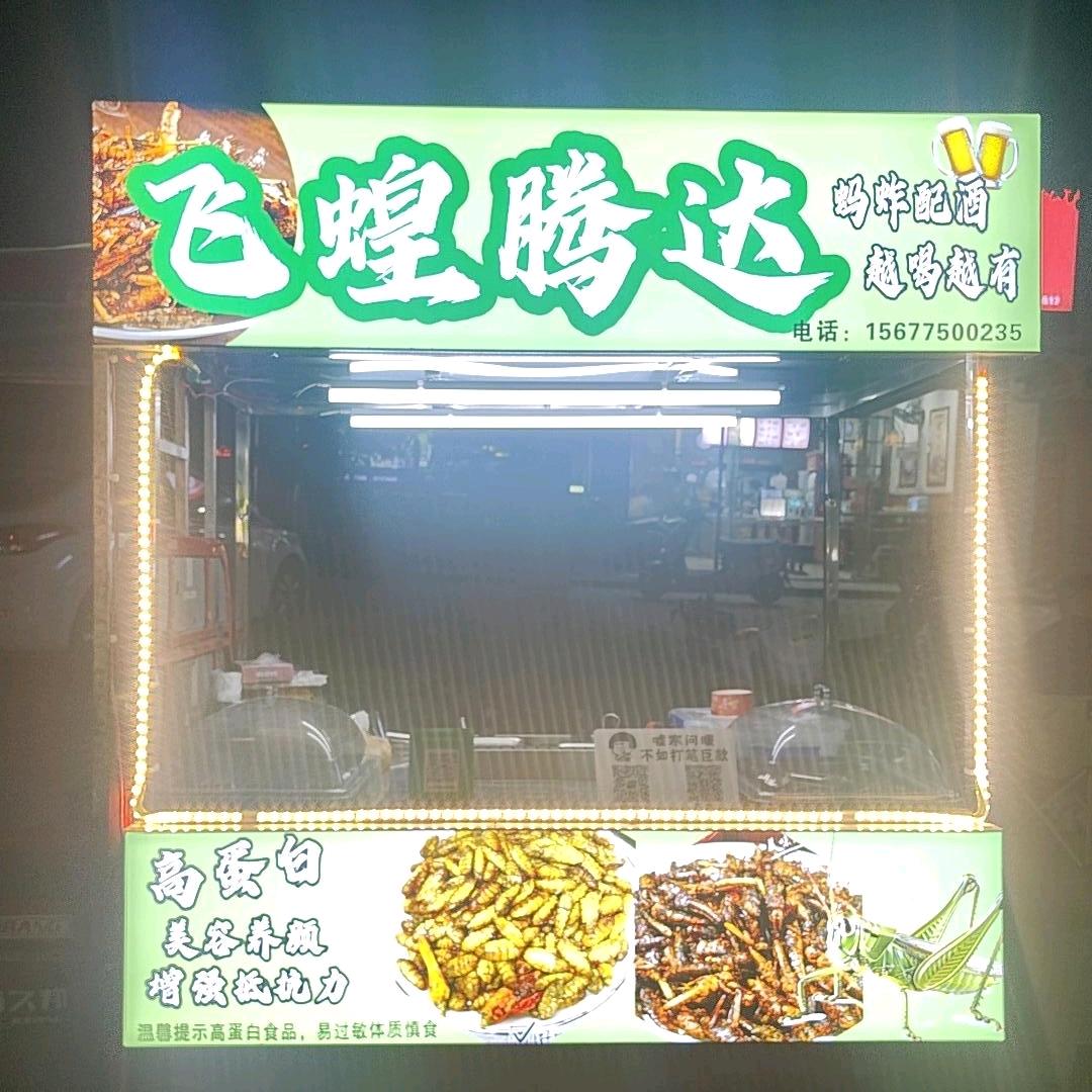 炸蚂蚱小伙