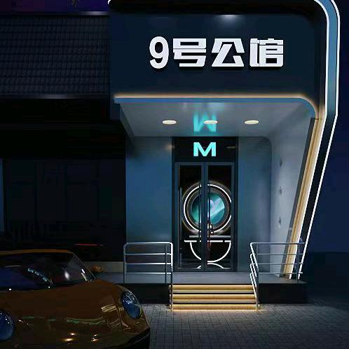 9号公馆k歌沐足