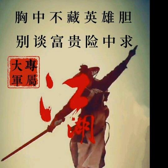 雄霸天下、沉默似金