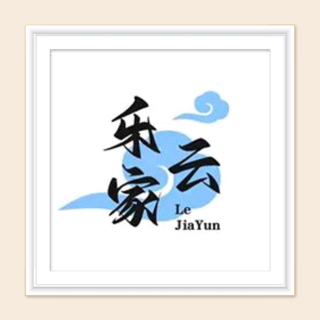 合肥乐家云网络科技有限责任公司