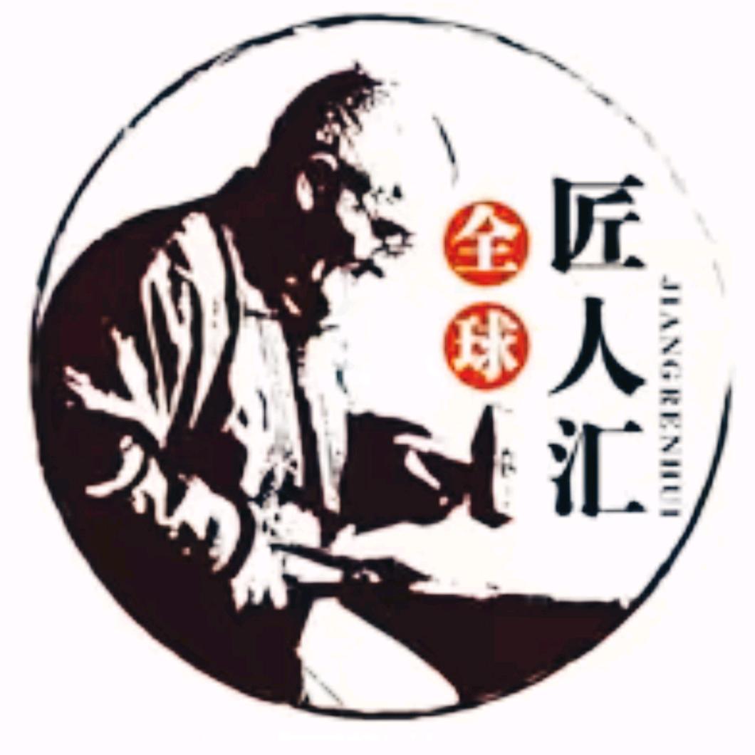 全球匠人汇