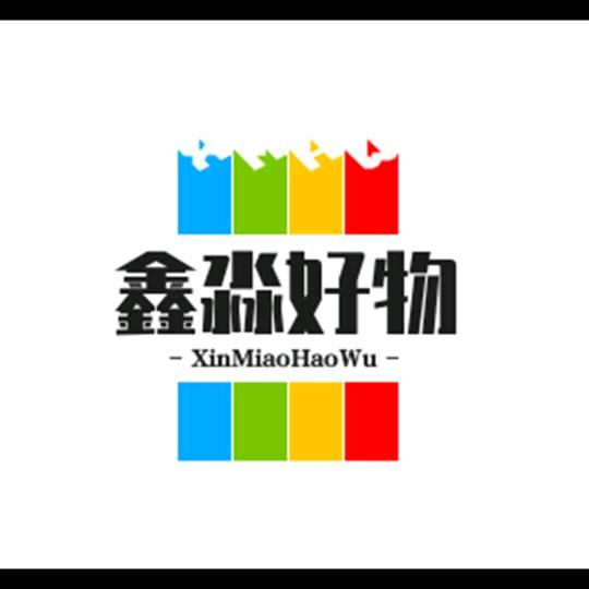 鑫淼好物