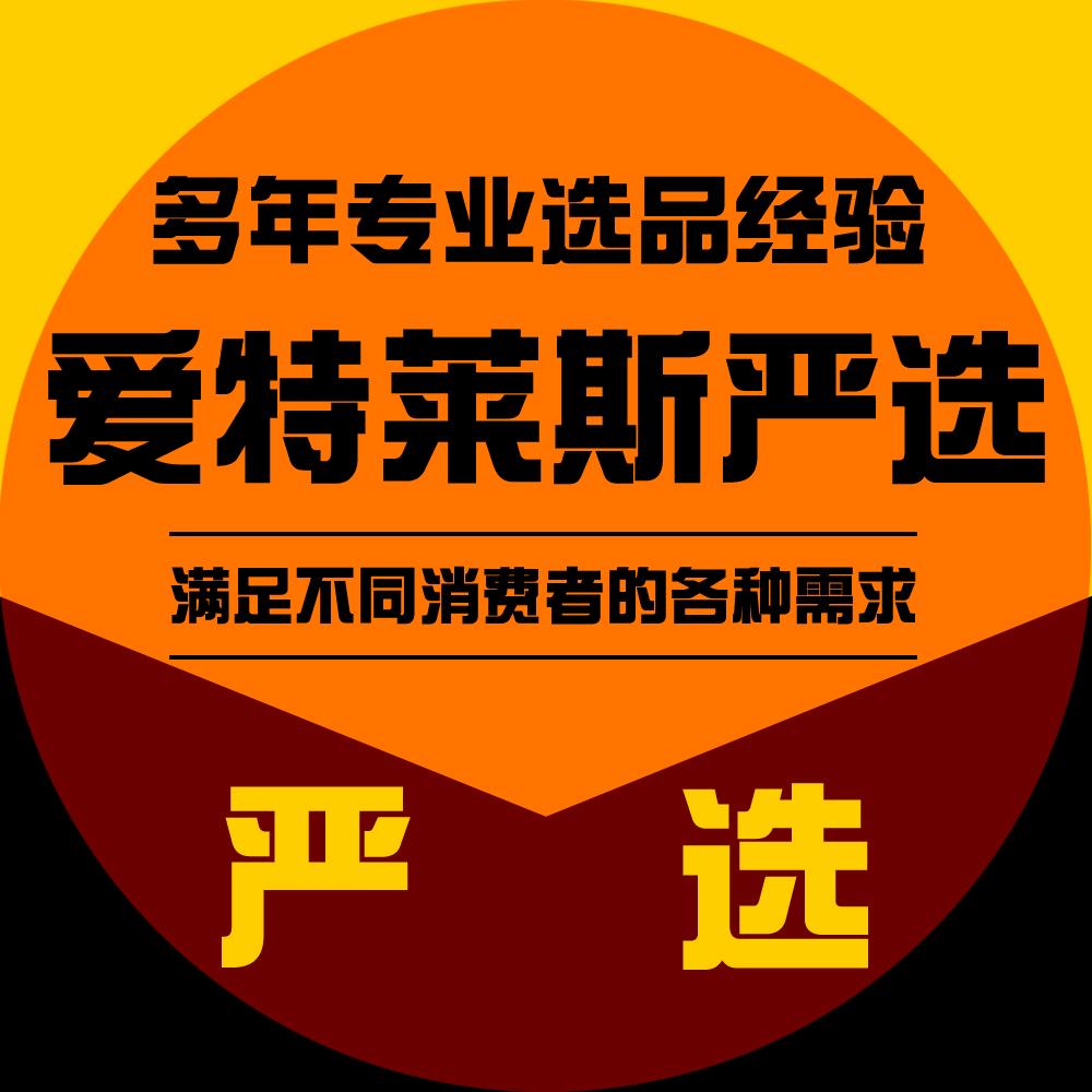 爱特莱斯严选