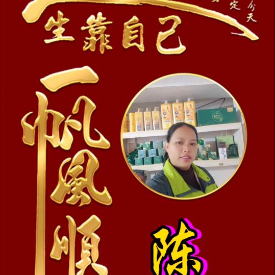 陈开心