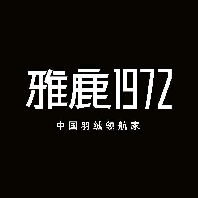 雅鹿 1972亲子旗舰店