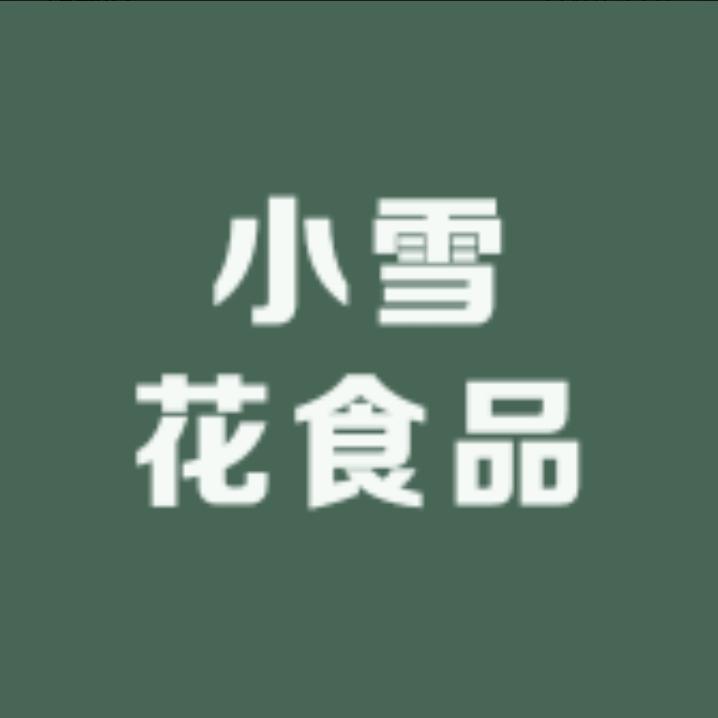 小雪花@