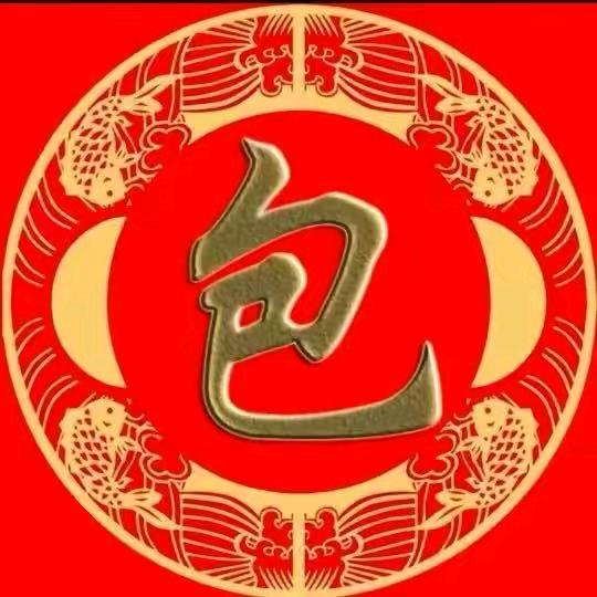 弘扬包氏文化-包欣