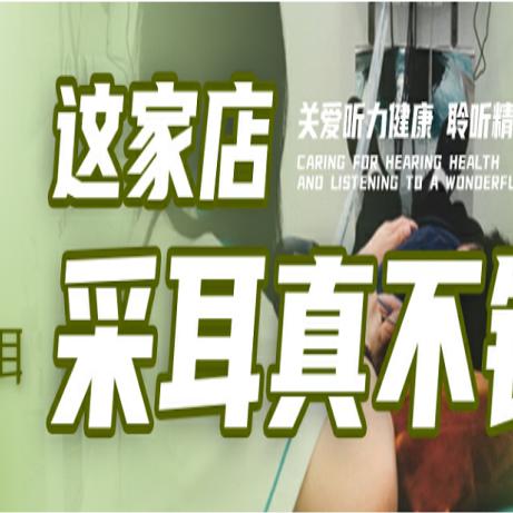 良耳可视采耳佳佳