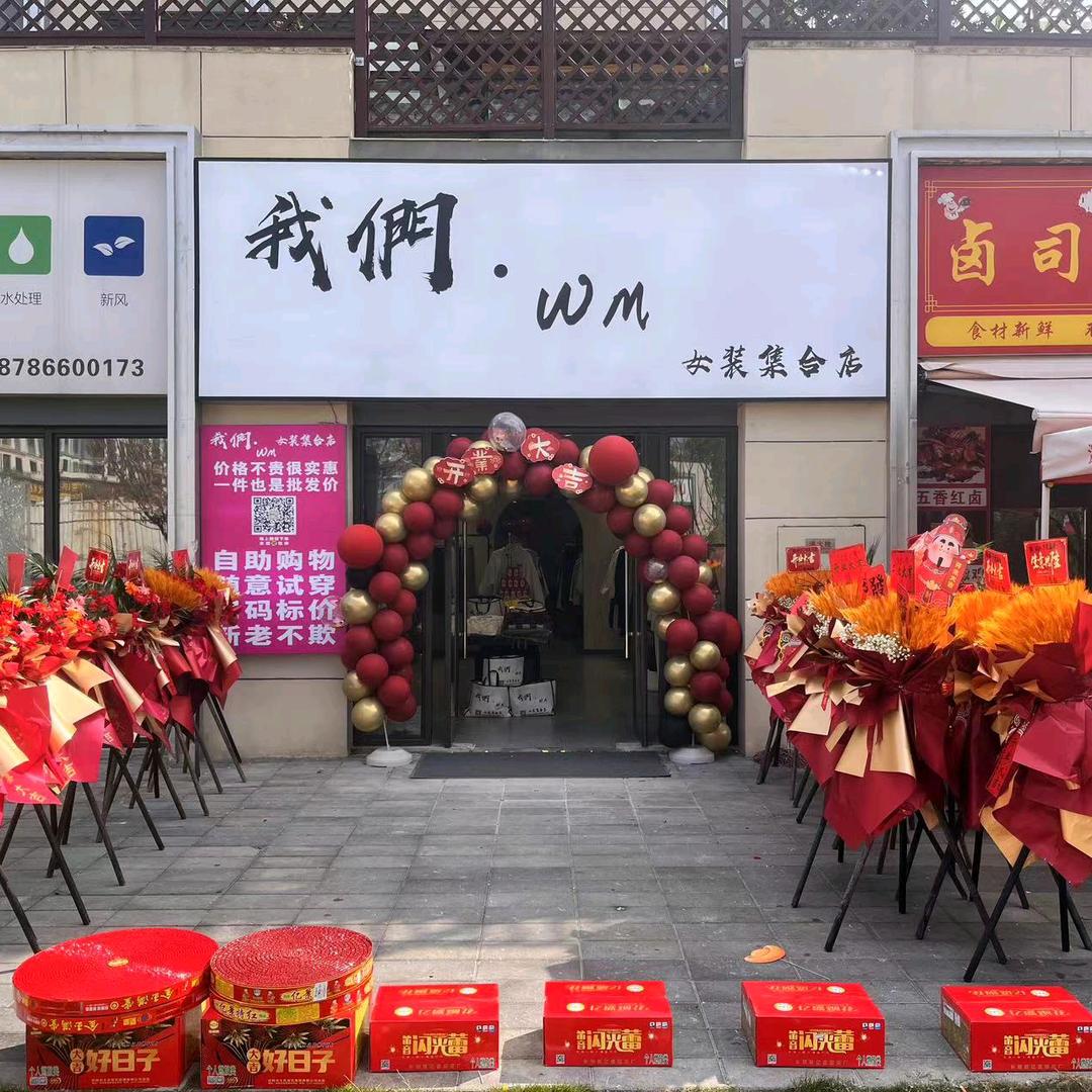 WM～我們服装集合店