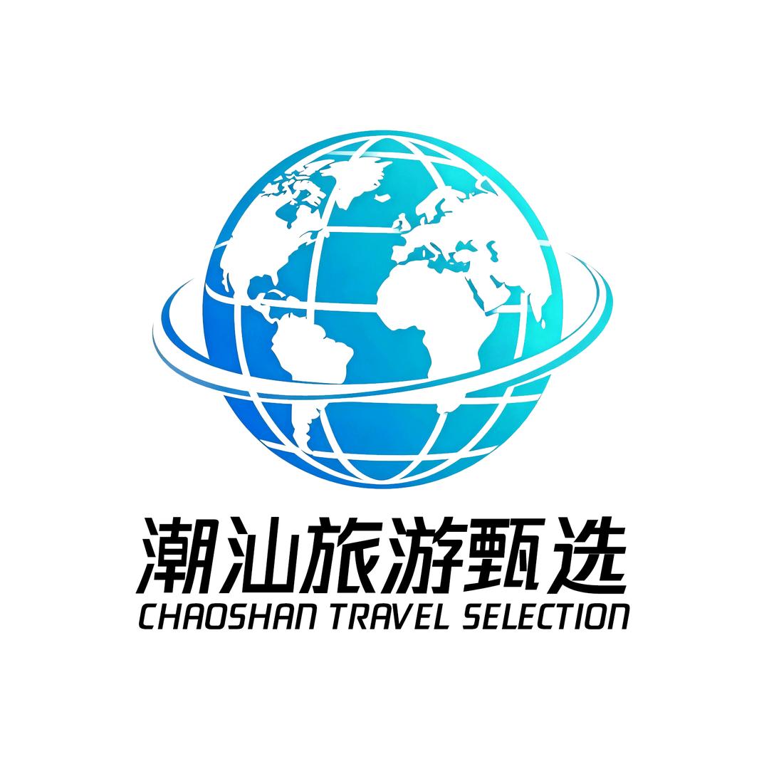 潮汕旅游甄选（纯玩小团）