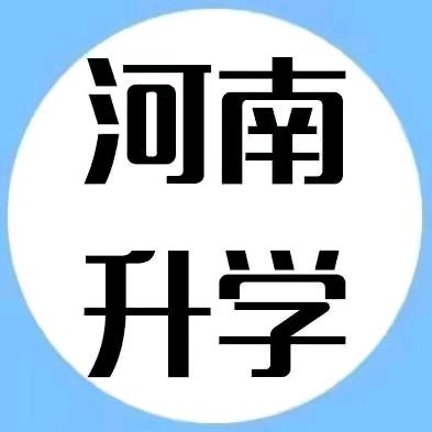 河南升学-贾老师