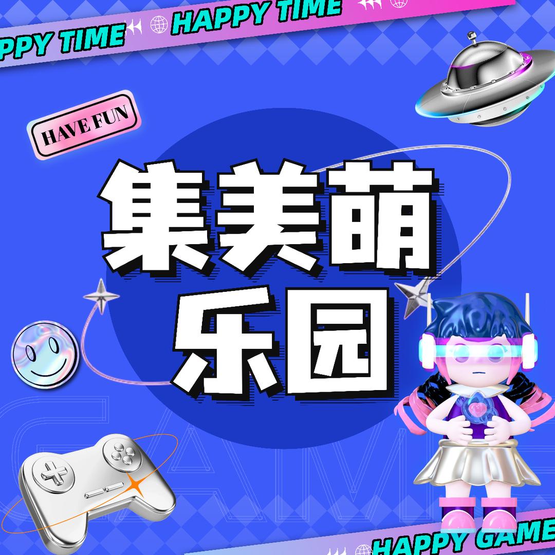 吾悦广场集美萌乐园