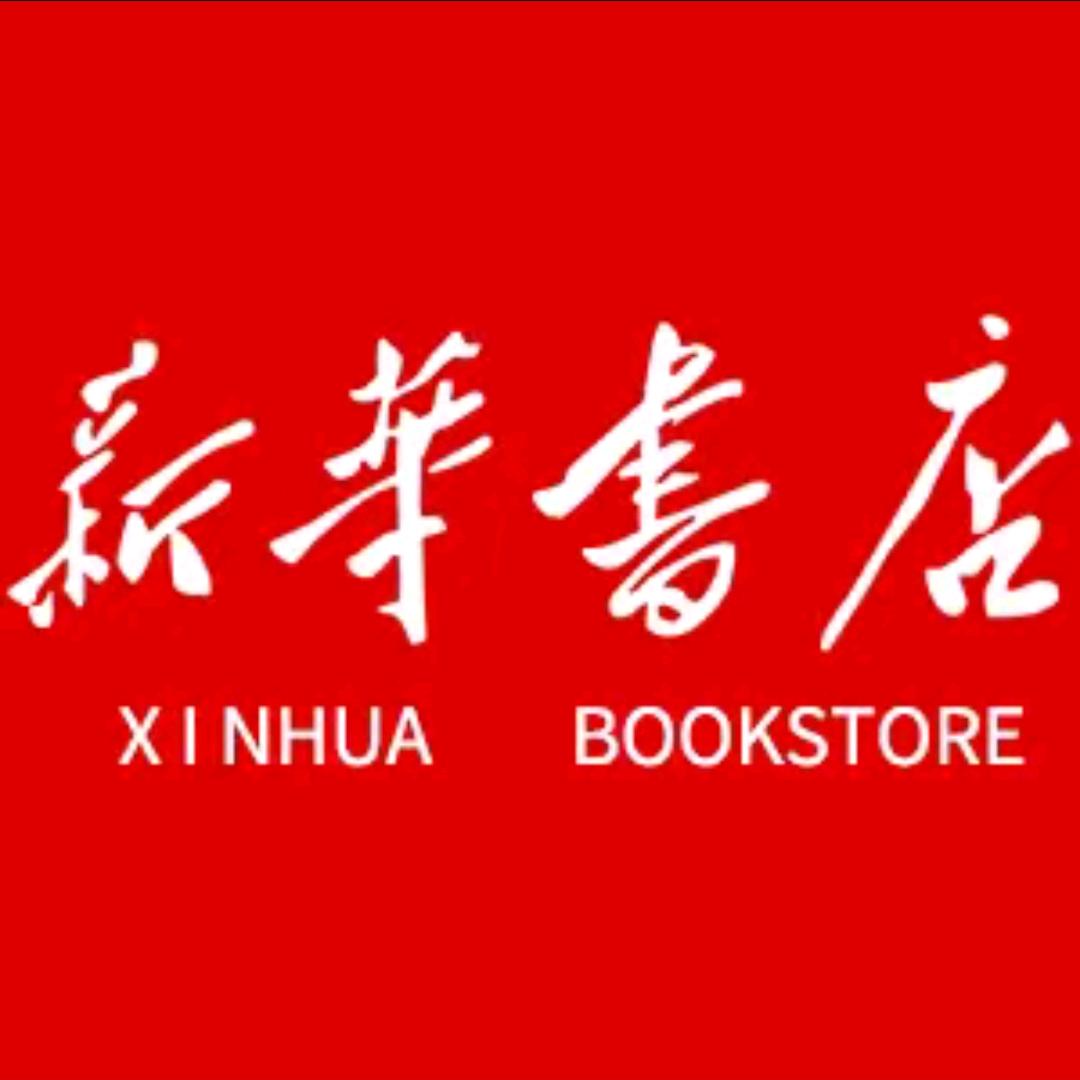新华正版试卷