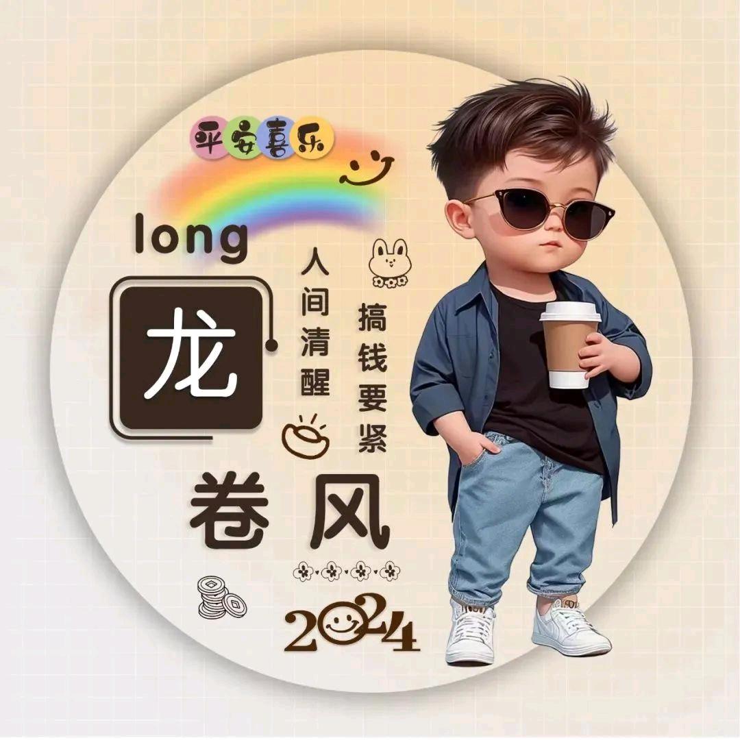 龙行天下