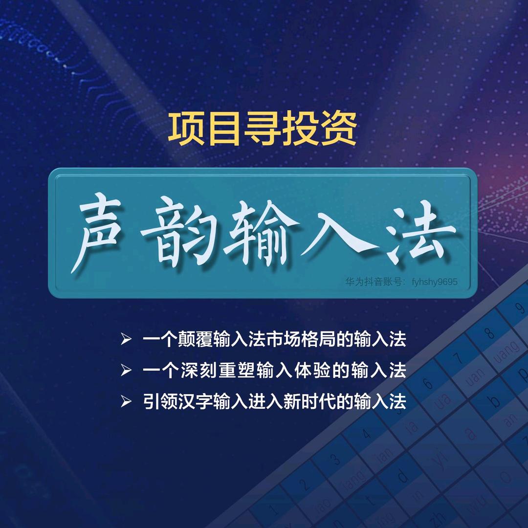 声韵输入法     声母+韵母两键全拼