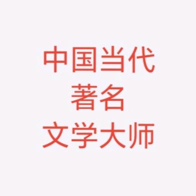 文学大师