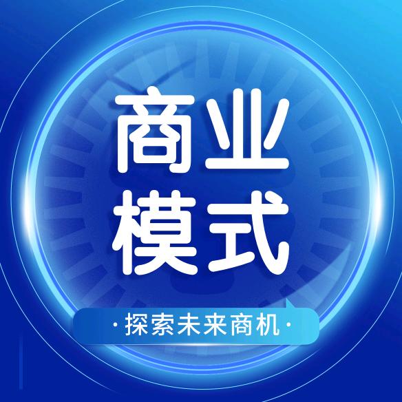 未来商道