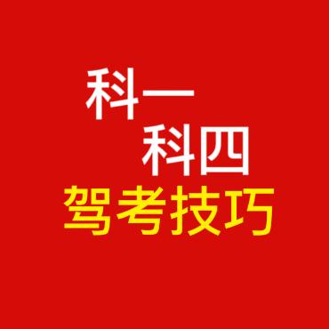 驾考张老师