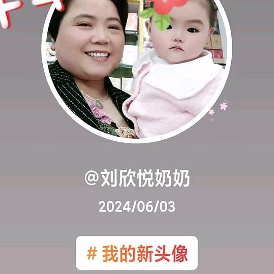 刘欣悦奶奶