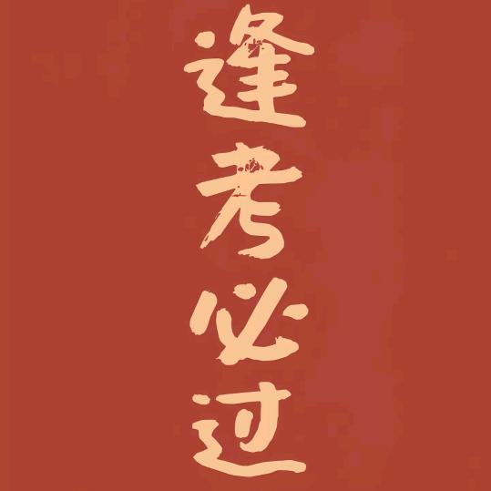 豆豆老师