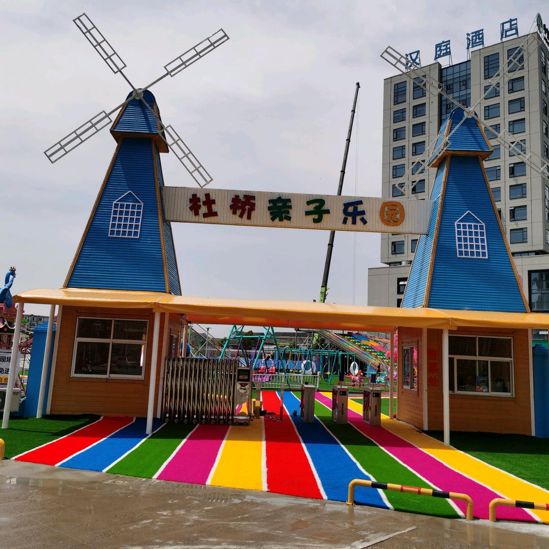 杜桥亲子乐园