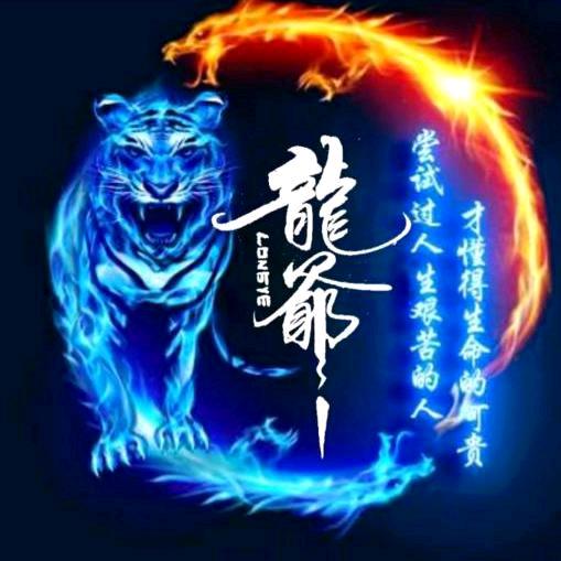 龍爺