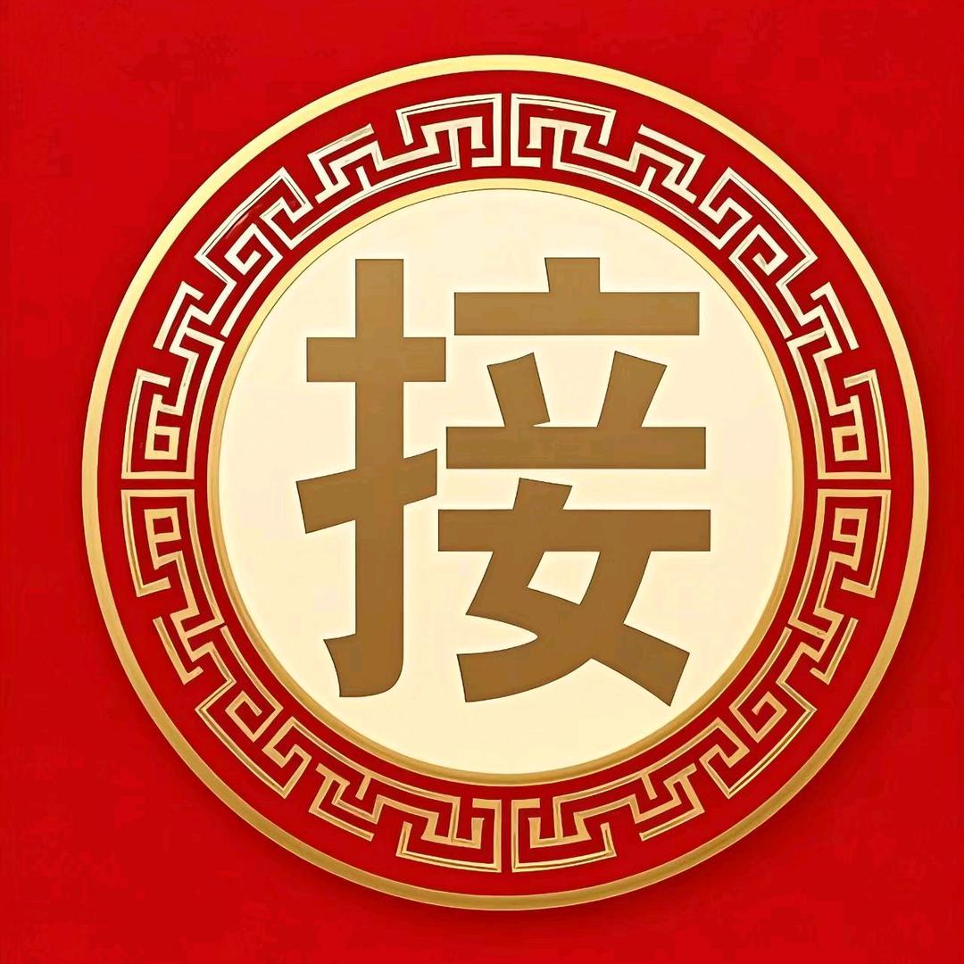 🔥接我回家🔥🔥