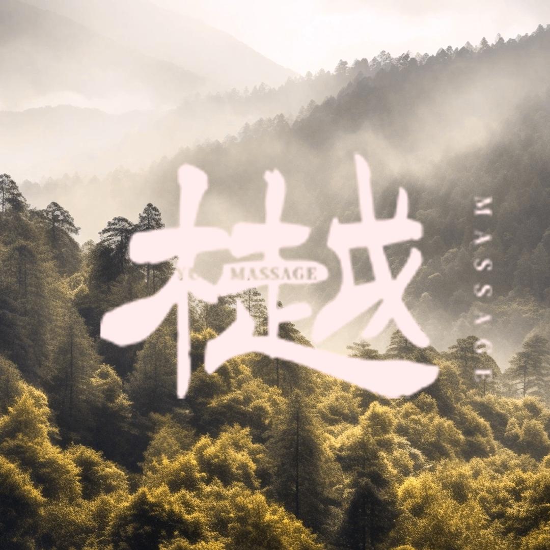 樾Massage（光明店）