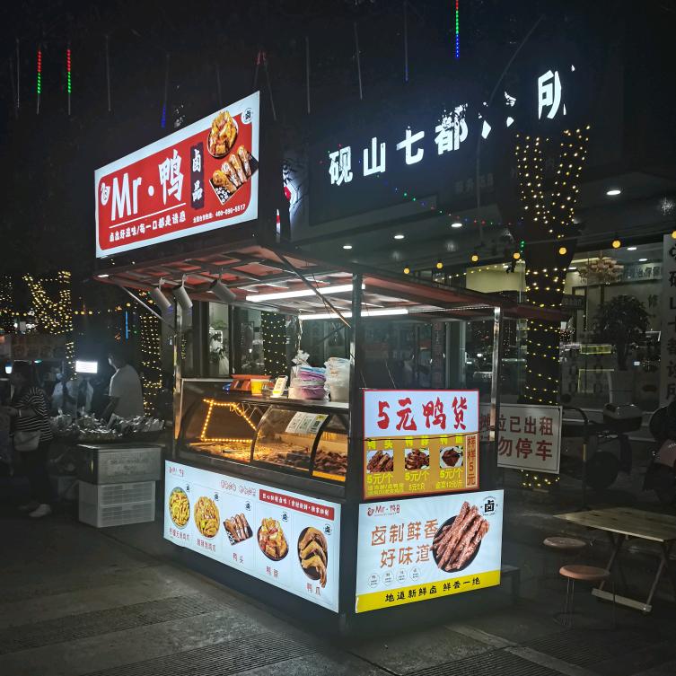 鸭先生卤味（砚山）