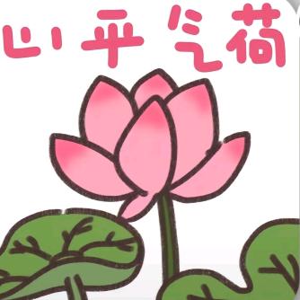 七安.😀