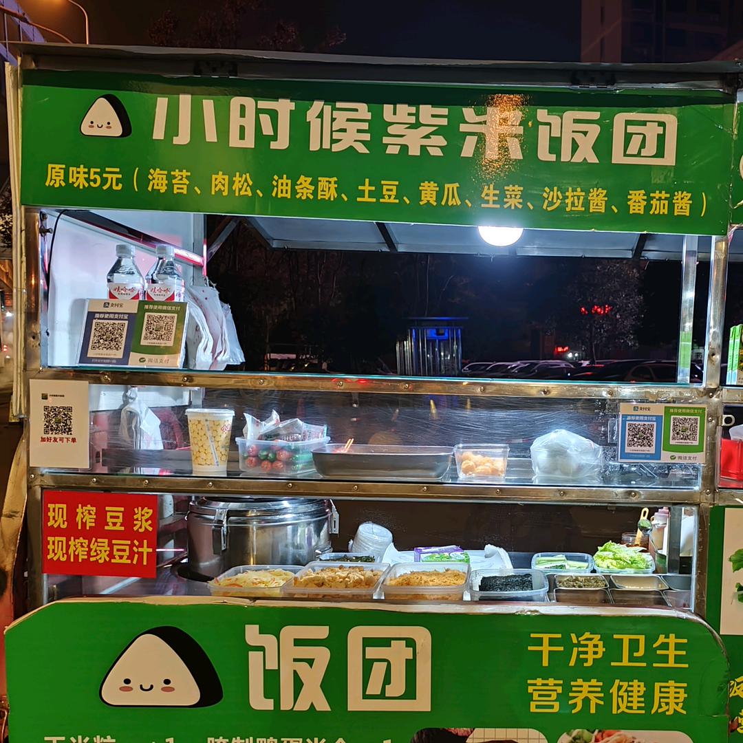 小时候紫米饭团  糯米饭团