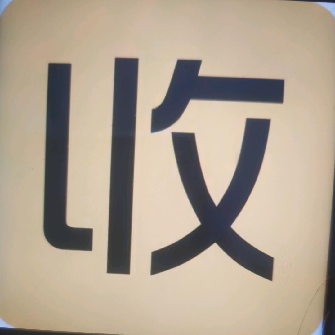 王总收藏
