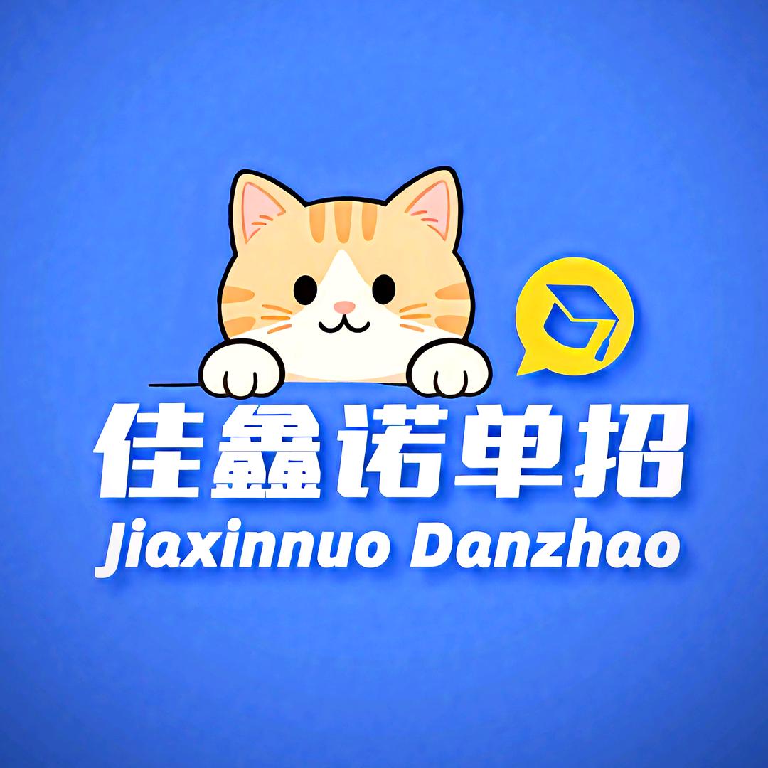 河北佳鑫诺单招