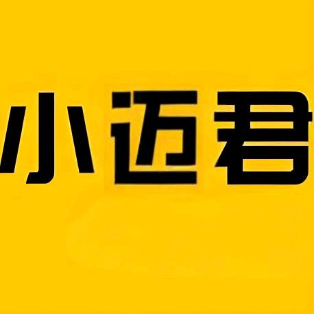 小迈电影