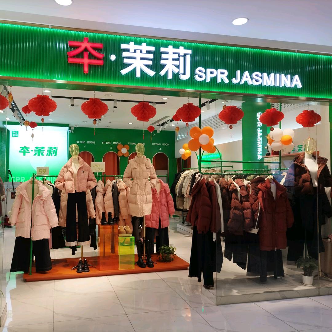 宜昌夲茉莉（金猇广场店）