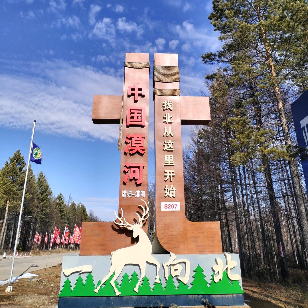 龙江国之旅游追梦人旅行社