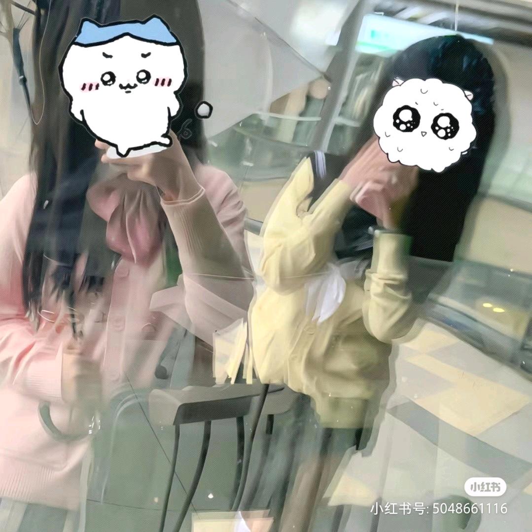 互粉狂魔./姜媛欣