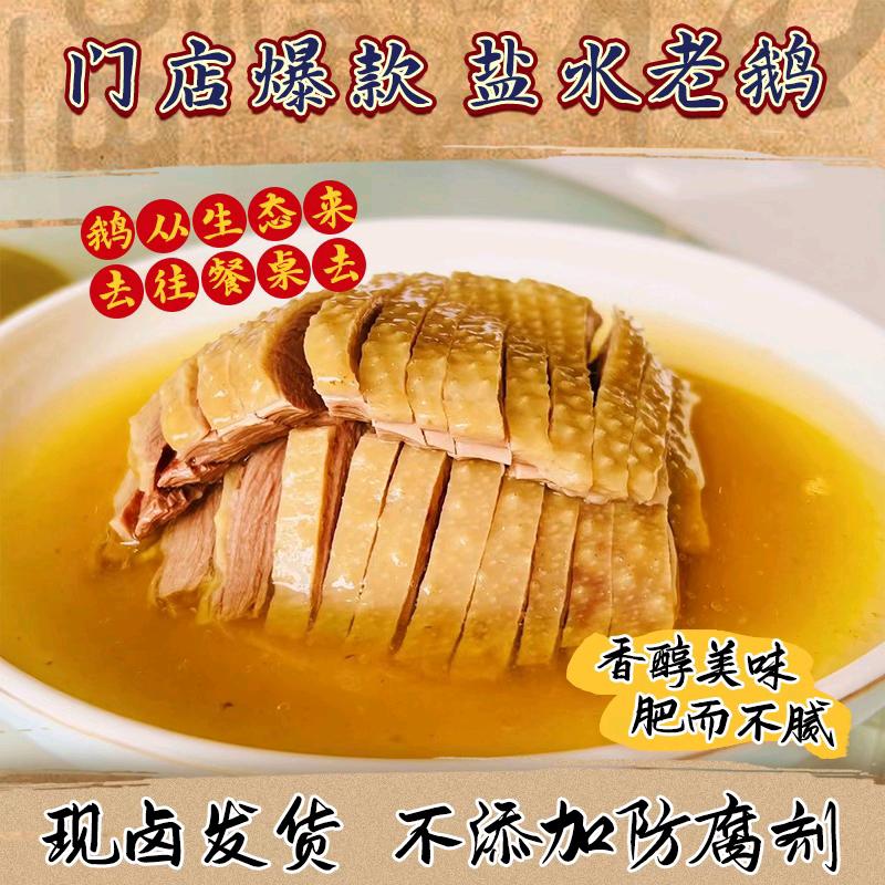 特别好吃的盐水鹅