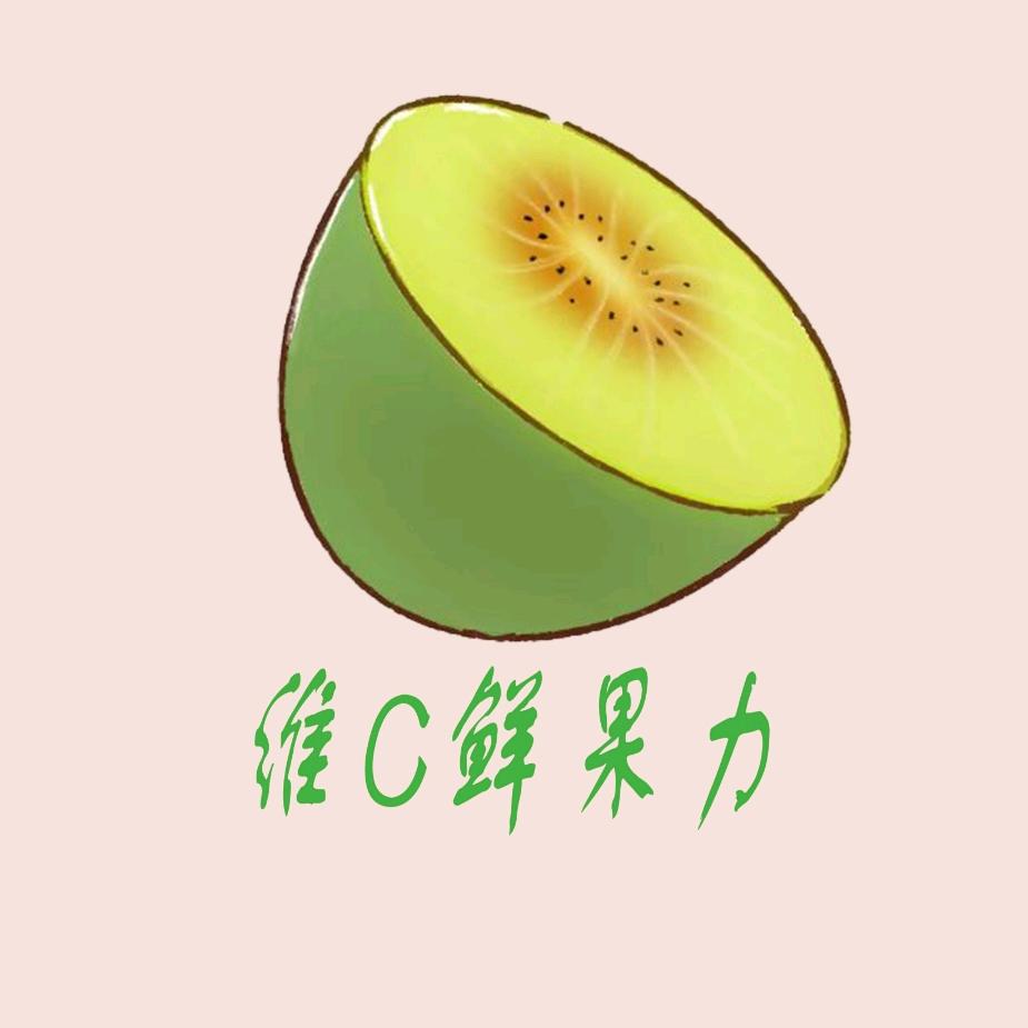 维C鲜果力