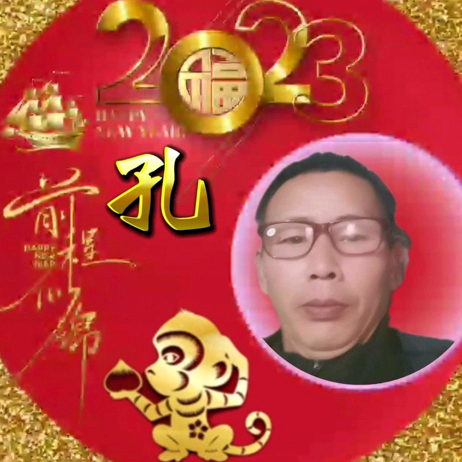 孔