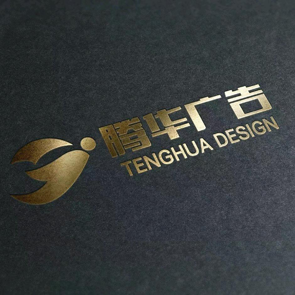 萧县腾华广告设计有限公司