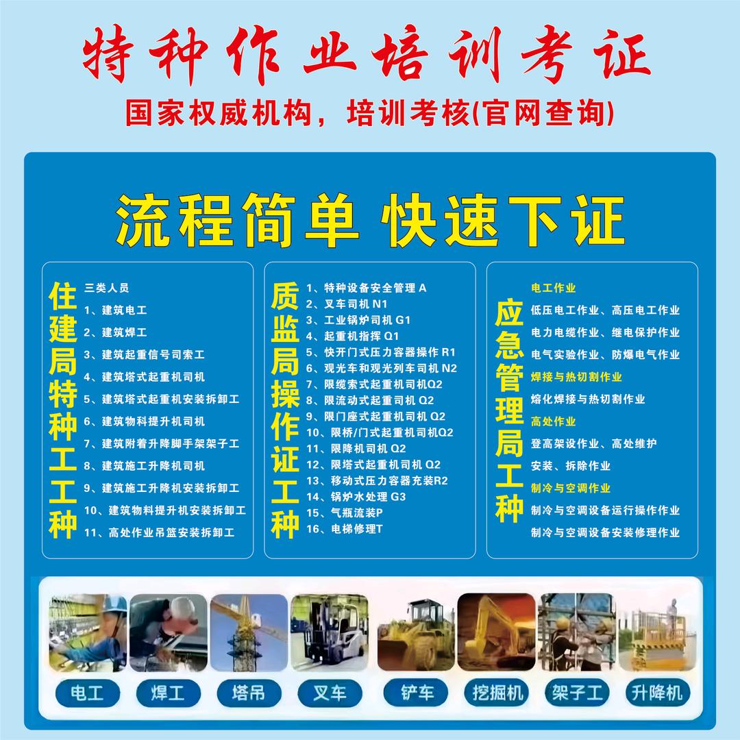 南康谢老师特种作业简单快速