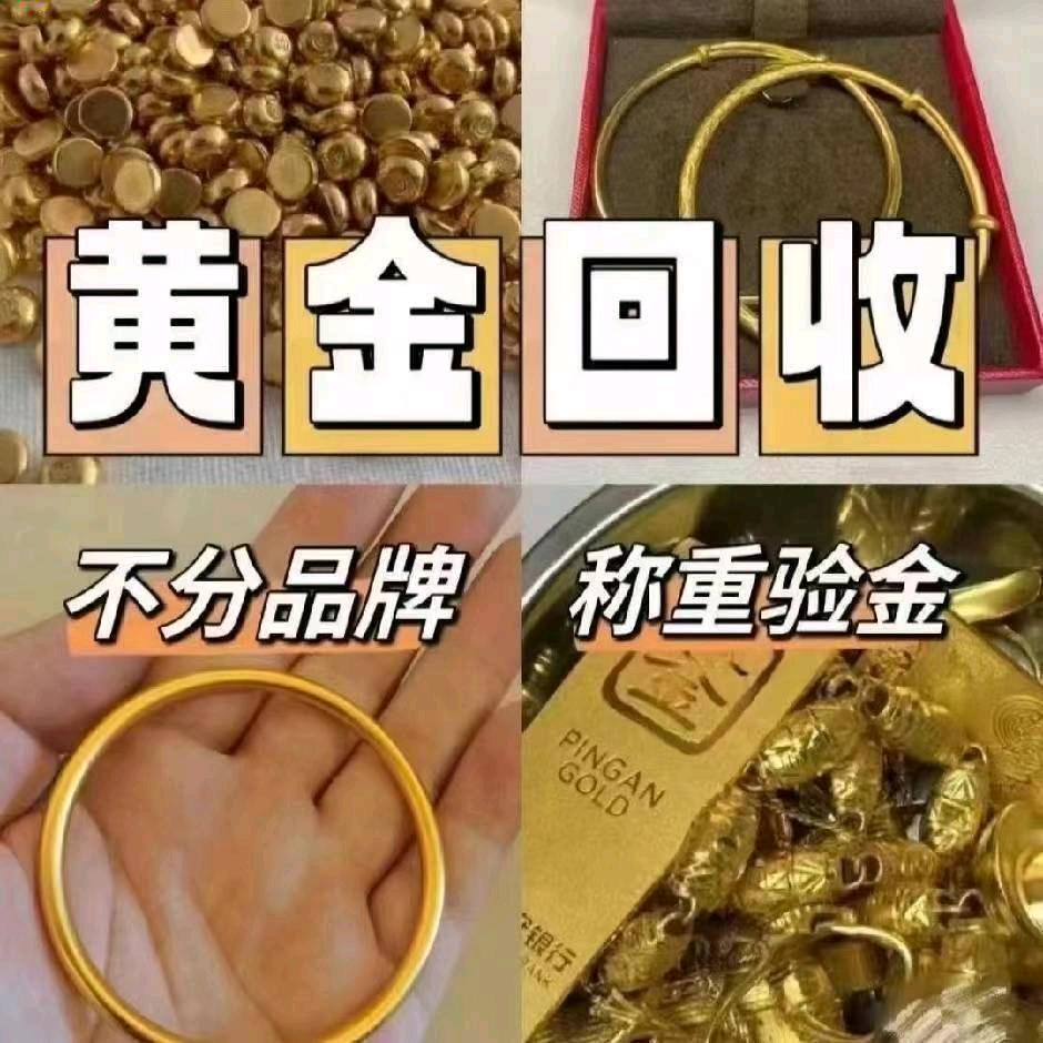 闻喜金工银匠·黄金回收