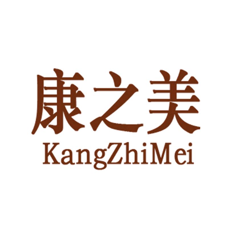 康之美供应链