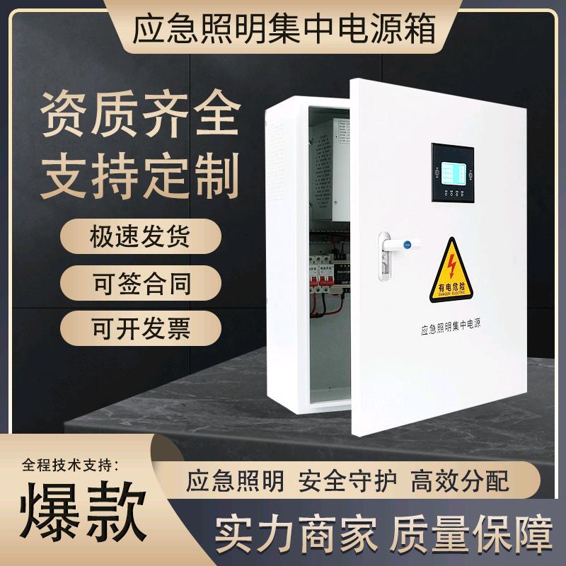 集中电源俊芳